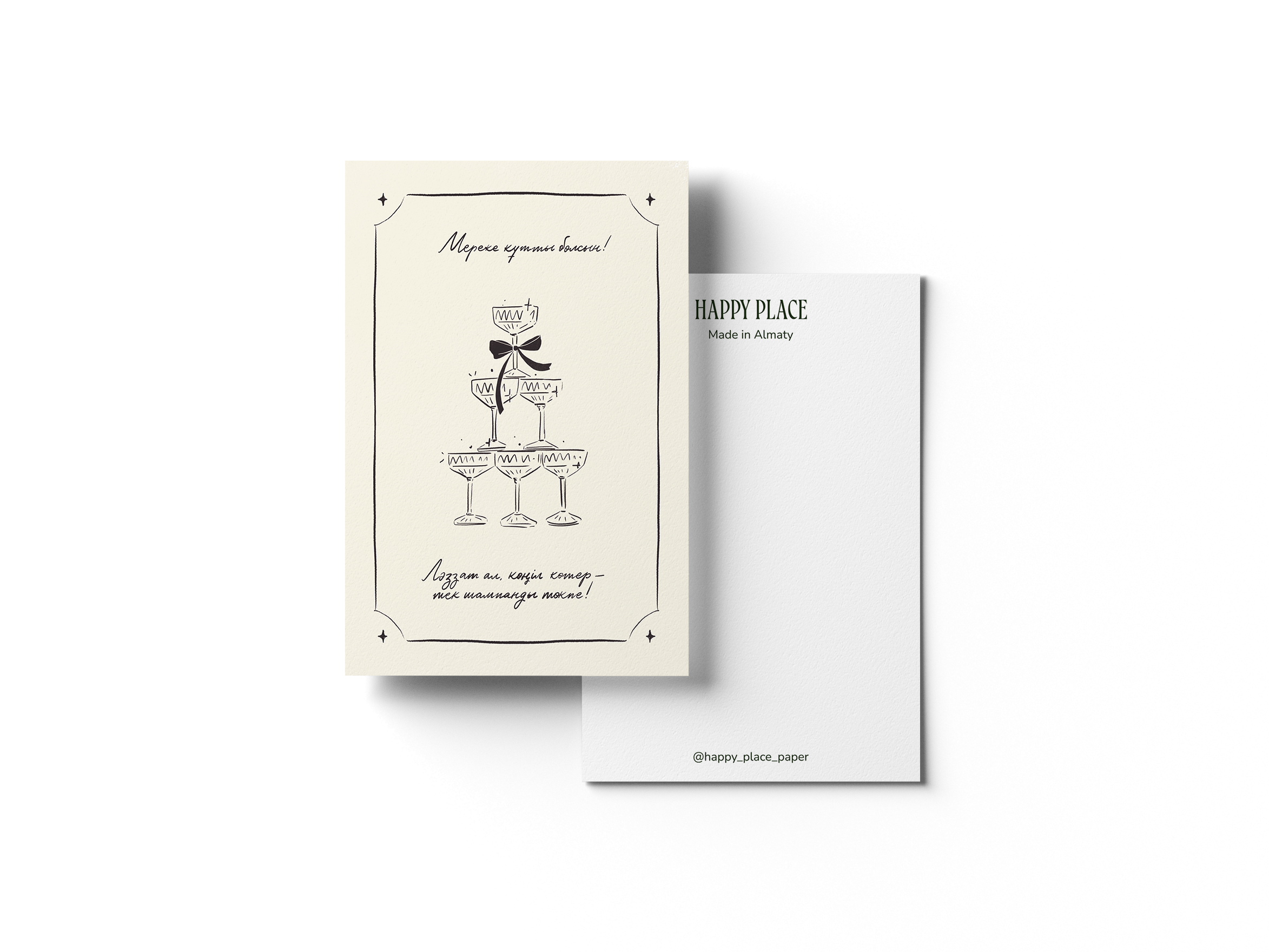 МЕРЕКЕ ҚҰТТЫ БОЛСЫН