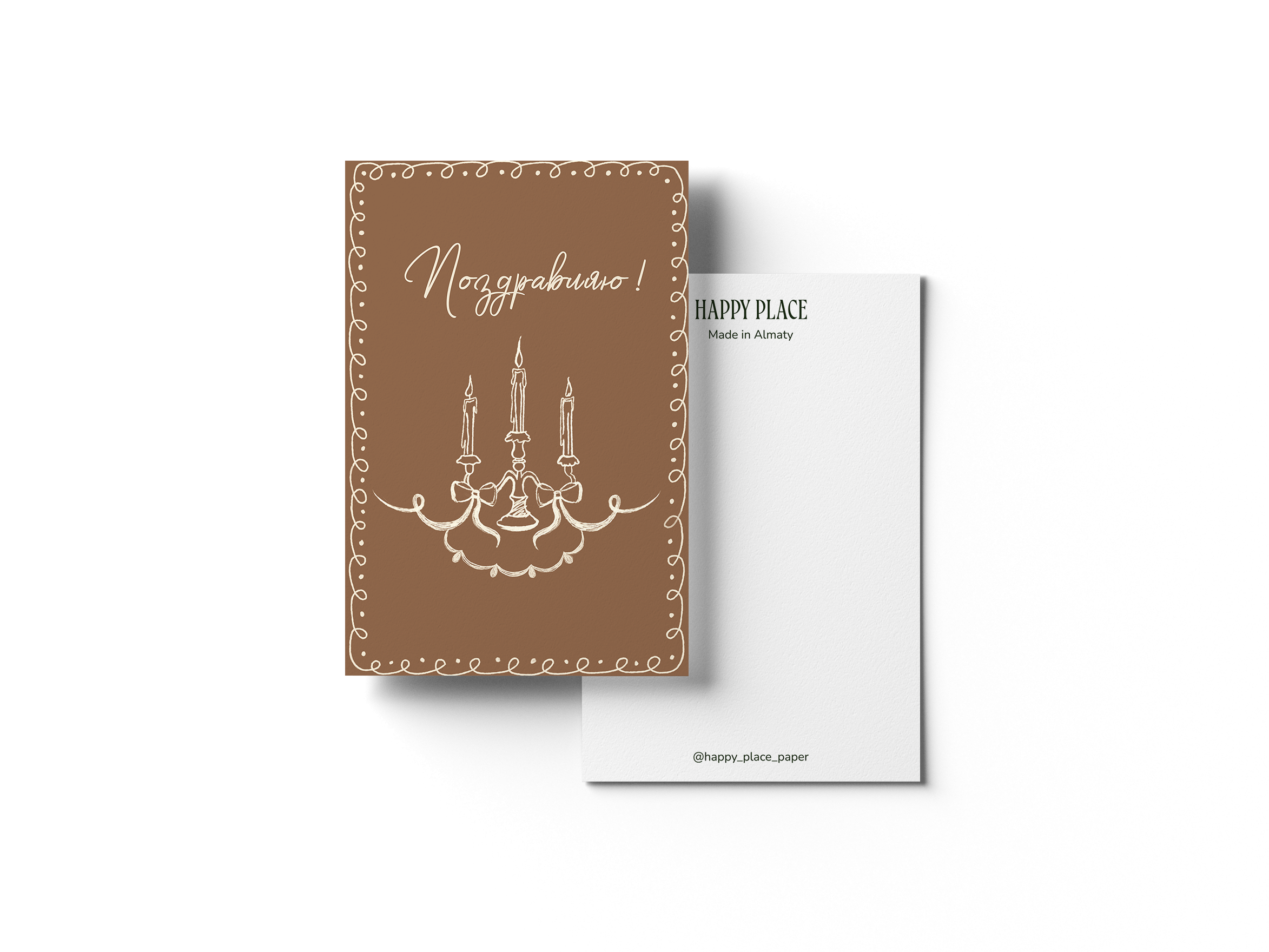 ПОЗДРАВЛЯЮ